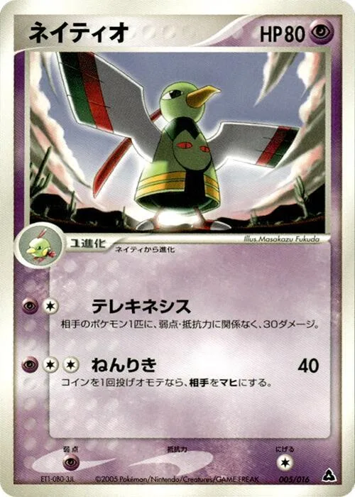Xatu #5 – Meganium Constructed Starter Deck