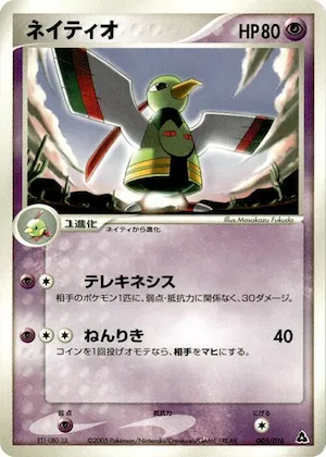 Xatu #5 – Meganium Constructed Starter Deck
