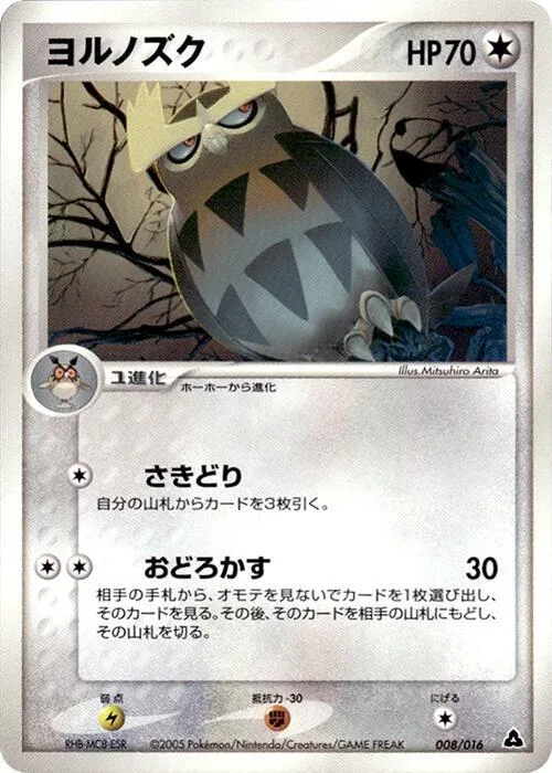 Noctowl #8 – Meganium Constructed Starter Deck