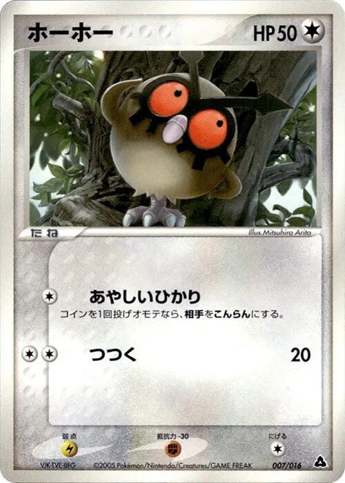 Hoothoot #7 – Meganium Constructed Starter Deck