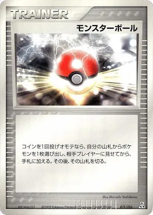 Poke Ball #11 – Feraligatr Constructed Starter Deck