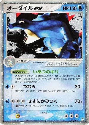 Feraligatr ex #3 – Feraligatr Constructed Starter Deck