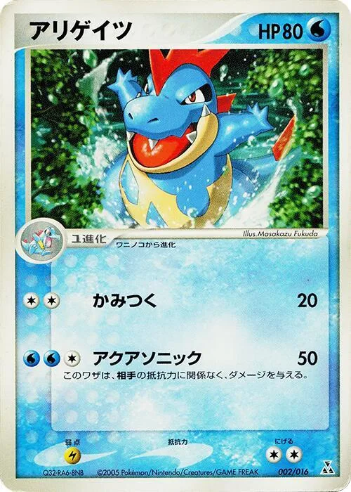 Croconaw #2 – Feraligatr Constructed Starter Deck