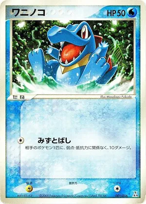 Totodile #1 – Feraligatr Constructed Starter Deck