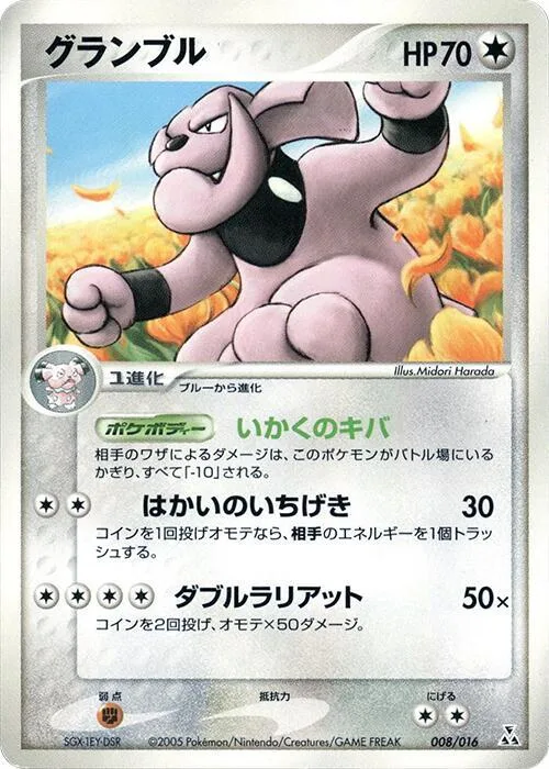 Granbull #8 – Feraligatr Constructed Starter Deck