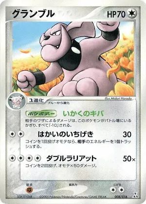 Granbull #8 – Feraligatr Constructed Starter Deck