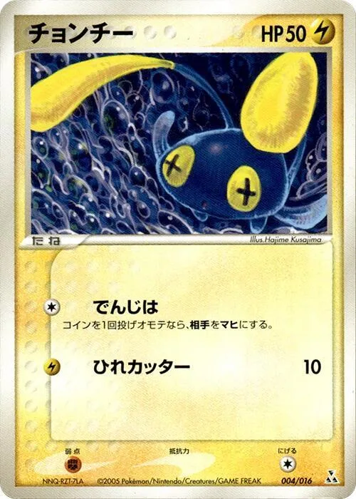 Chinchou #4 – Feraligatr Constructed Starter Deck