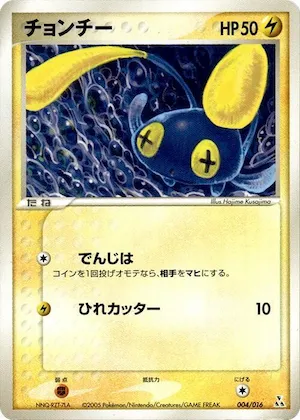 Chinchou #4 – Feraligatr Constructed Starter Deck