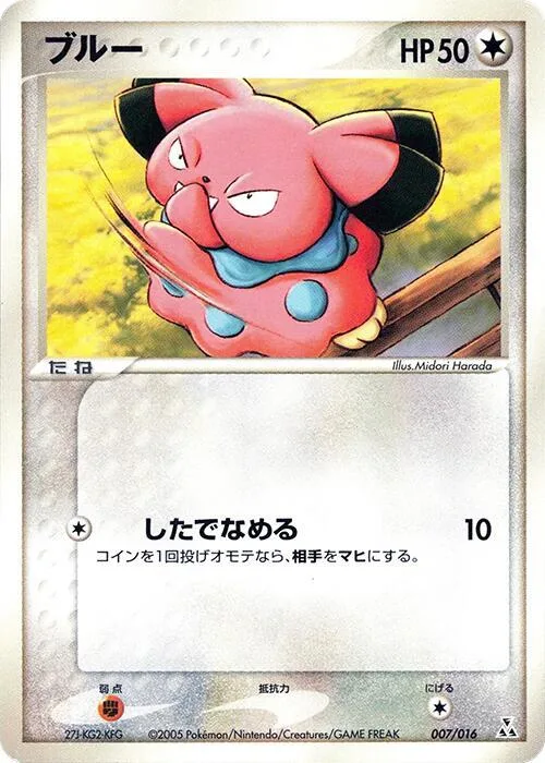 Snubbull #7 – Feraligatr Constructed Starter Deck