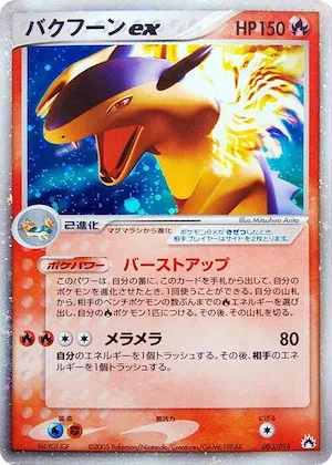 Typhlosion ex #3 – Typhlosion Constructed Starter Deck