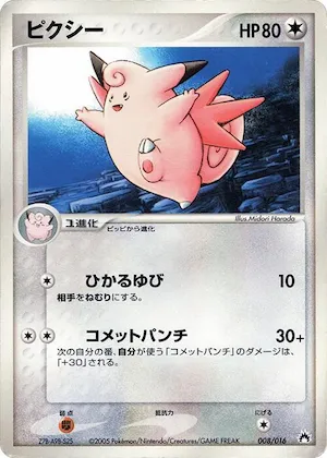 Clefable #8 – Typhlosion Constructed Starter Deck