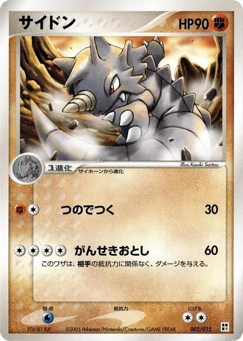 Rhydon #2 – Fighting Quick Construction Pack