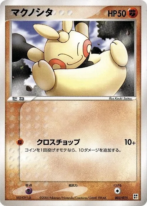 Makuhita #3 – Fighting Quick Construction Pack