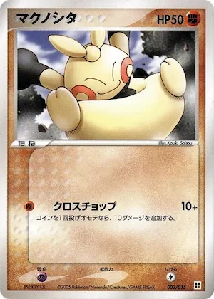 Makuhita #3 – Fighting Quick Construction Pack
