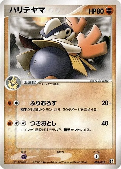 Hariyama #4 – Fighting Quick Construction Pack