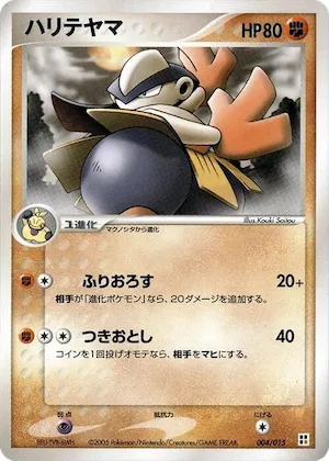Hariyama #4 – Fighting Quick Construction Pack