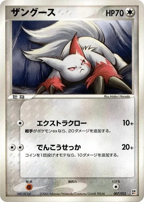 Zangoose #7 – Fire Quick Construction Pack