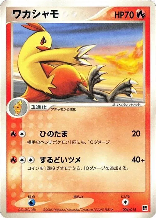 Combusken #4 – Fire Quick Construction Pack
