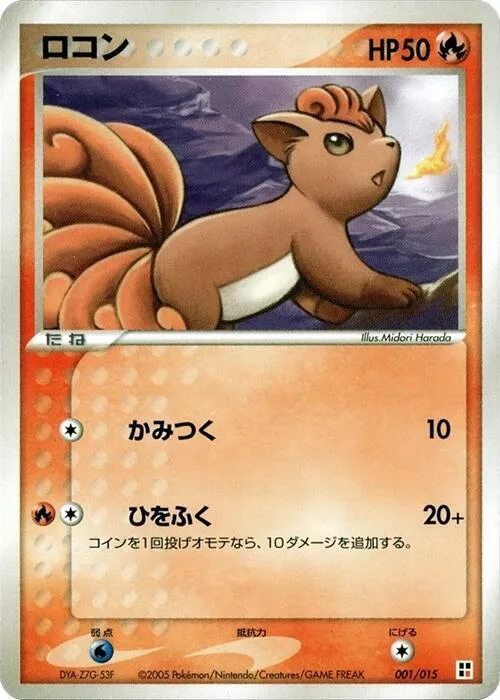 Vulpix #1 – Fire Quick Construction Pack