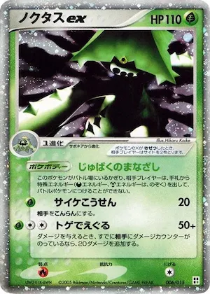 Cacturne ex #6 – Grass Quick Construction Pack