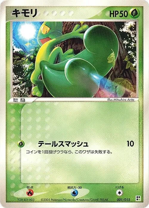 Treecko #1 – Grass Quick Construction Pack