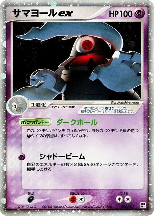 Dusclops ex #6 – Psychic Quick Construction Pack