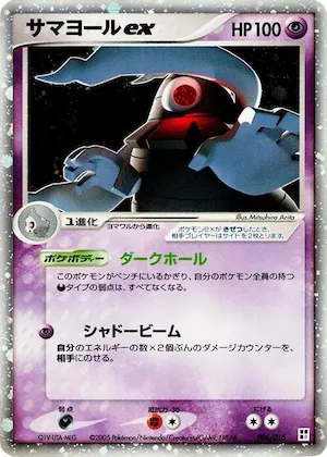 Dusclops ex #6 – Psychic Quick Construction Pack