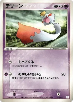 Chimecho #7 – Psychic Quick Construction Pack