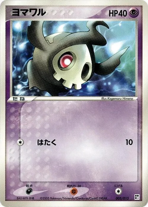 Duskull #5 – Psychic Quick Construction Pack