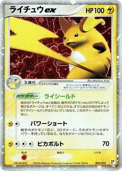 Raichu ex #2 – Lightning Quick Construction Pack