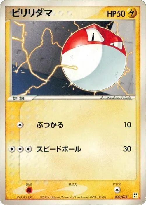 Voltorb #3 – Lightning Quick Construction Pack