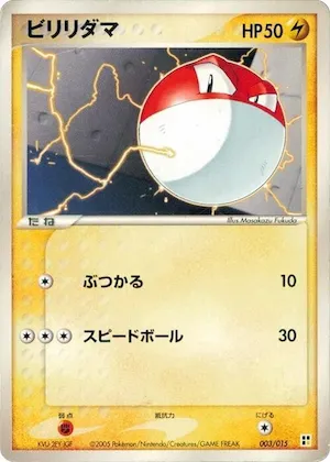 Voltorb #3 – Lightning Quick Construction Pack