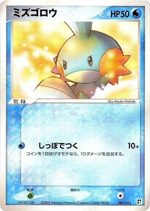 Mudkip #1 – Water Quick Construction Pack
