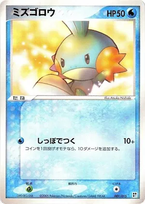 Mudkip #1 – Water Quick Construction Pack