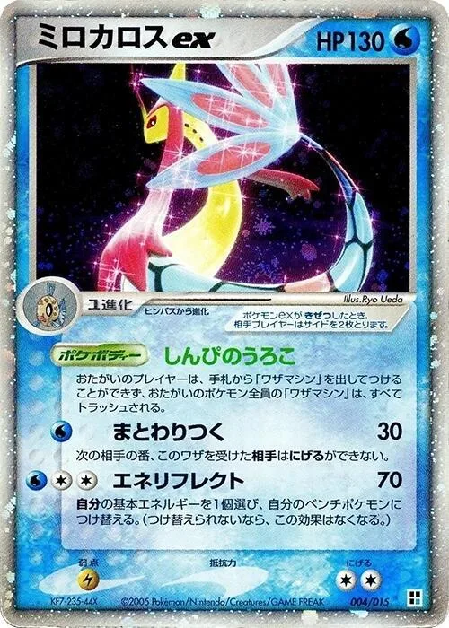 Milotic ex #4 – Water Quick Construction Pack
