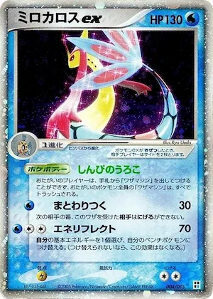 Milotic ex #4 – Water Quick Construction Pack