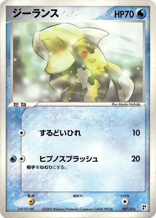 Relicanth #7 – Water Quick Construction Pack