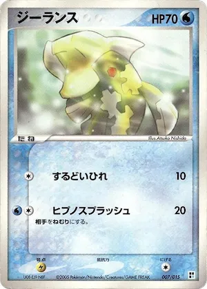 Relicanth #7 – Water Quick Construction Pack