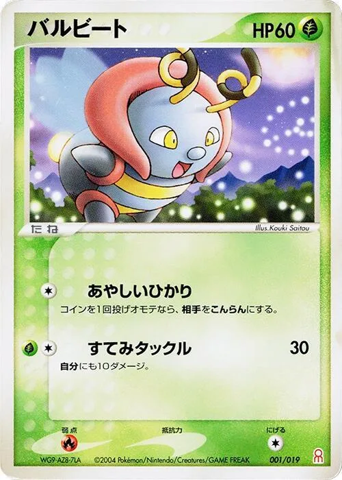 Volbeat #1 – Emerald Gift Box (Deoxys)