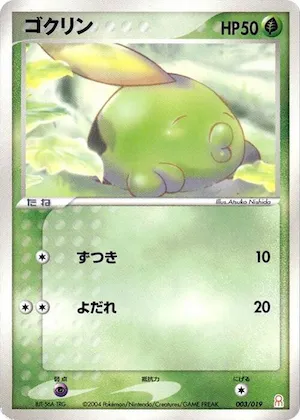 Gulpin #3 – Emerald Gift Box (Deoxys)