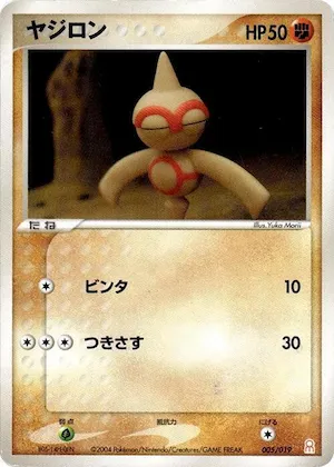 Baltoy #5 – Emerald Gift Box (Deoxys)