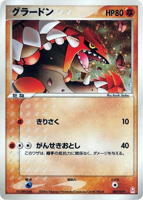 Groudon #7 – Emerald Gift Box (Deoxys)