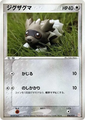 Zigzagoon #8 – Emerald Gift Box (Deoxys)