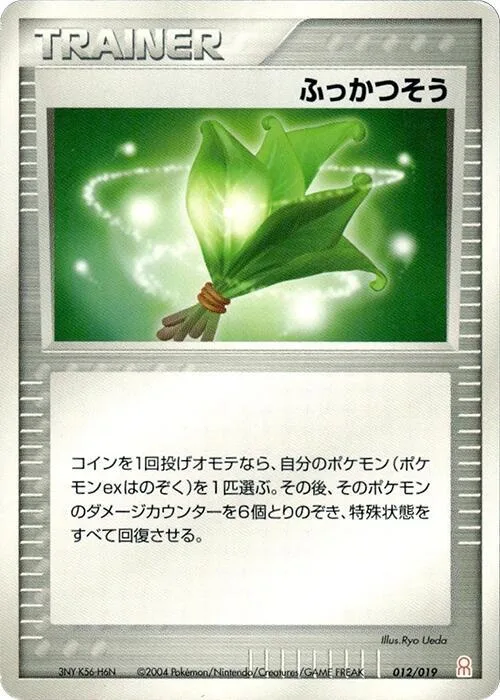 Life Herb #12 – Emerald Gift Box (Deoxys)