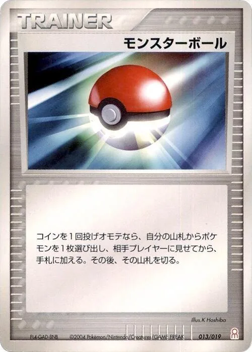 Poke Ball #13 – Emerald Gift Box (Deoxys)