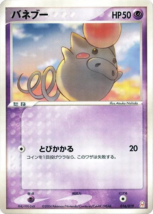 Spoink #16 – Emerald Gift Box (Deoxys)