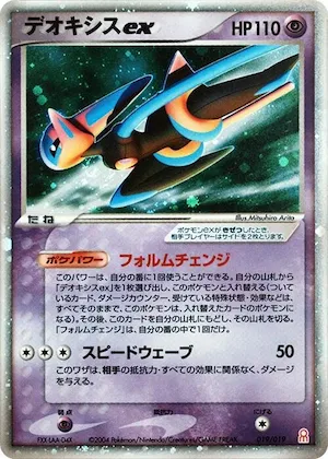 Deoxys ex #19 – Emerald Gift Box (Deoxys)