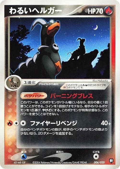 Dark Houndoom #6 – Black Deck Kit