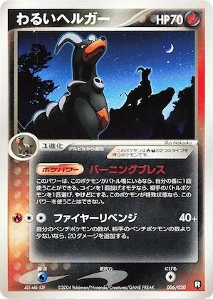Dark Houndoom #6 – Black Deck Kit