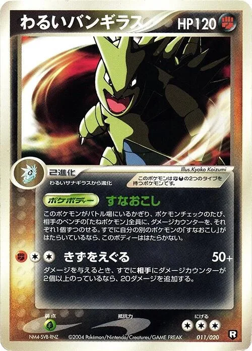Dark Tyranitar #11 – Black Deck Kit